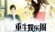 冲喜娱乐圈吃瓜小说,一场甜蜜的瓜田盛宴