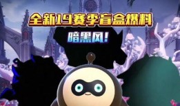 蛋仔新盲盒爆料视频,神秘内容抢先看，惊喜连连等你来